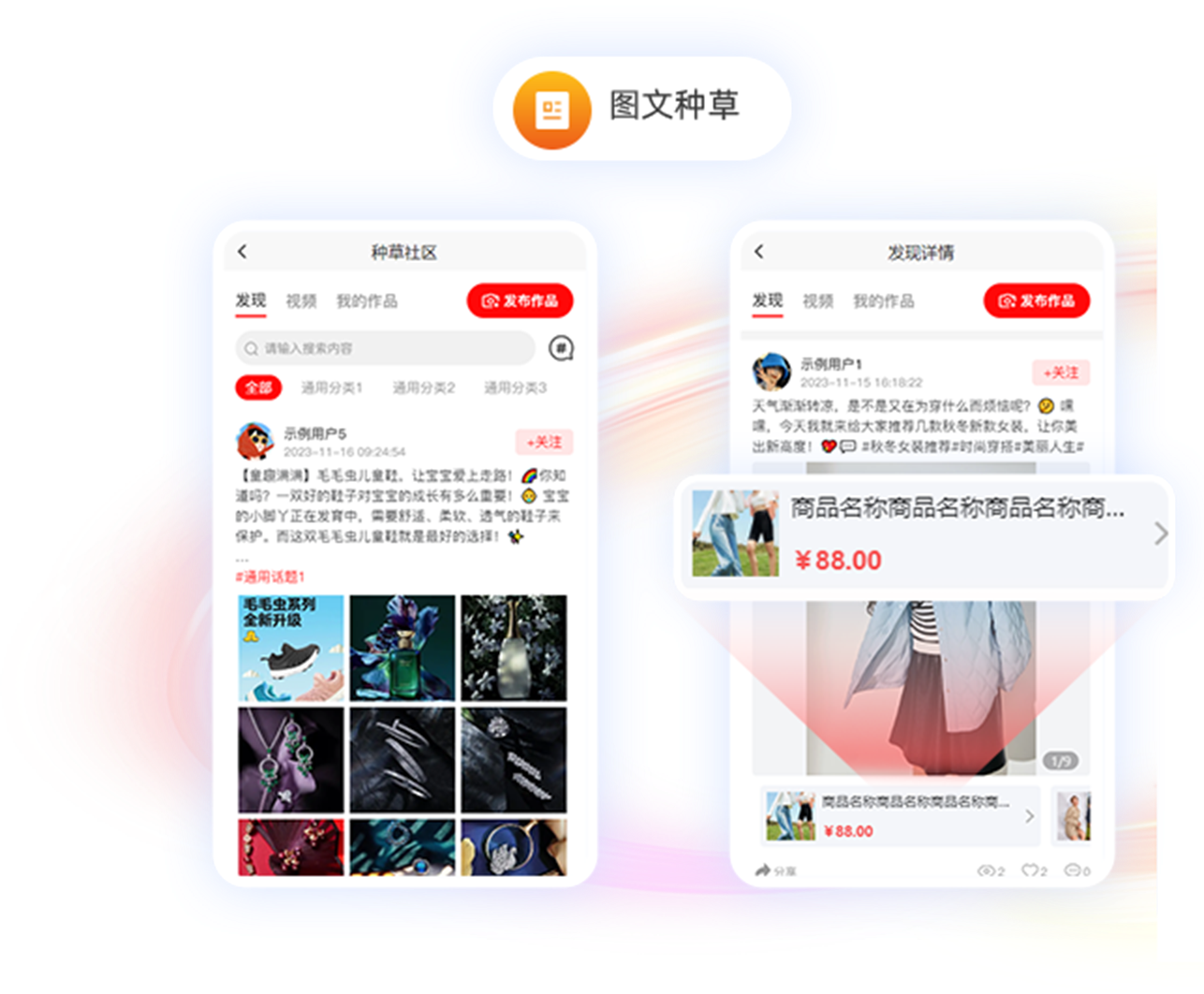 種草+電商，打造閉環(huán)商業(yè)生態(tài)