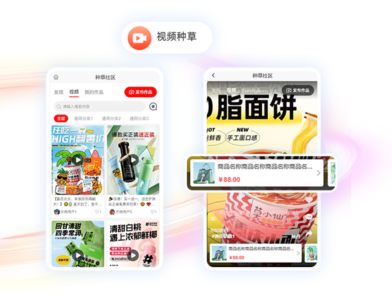 種草+電商，打造閉環(huán)商業(yè)生態(tài)