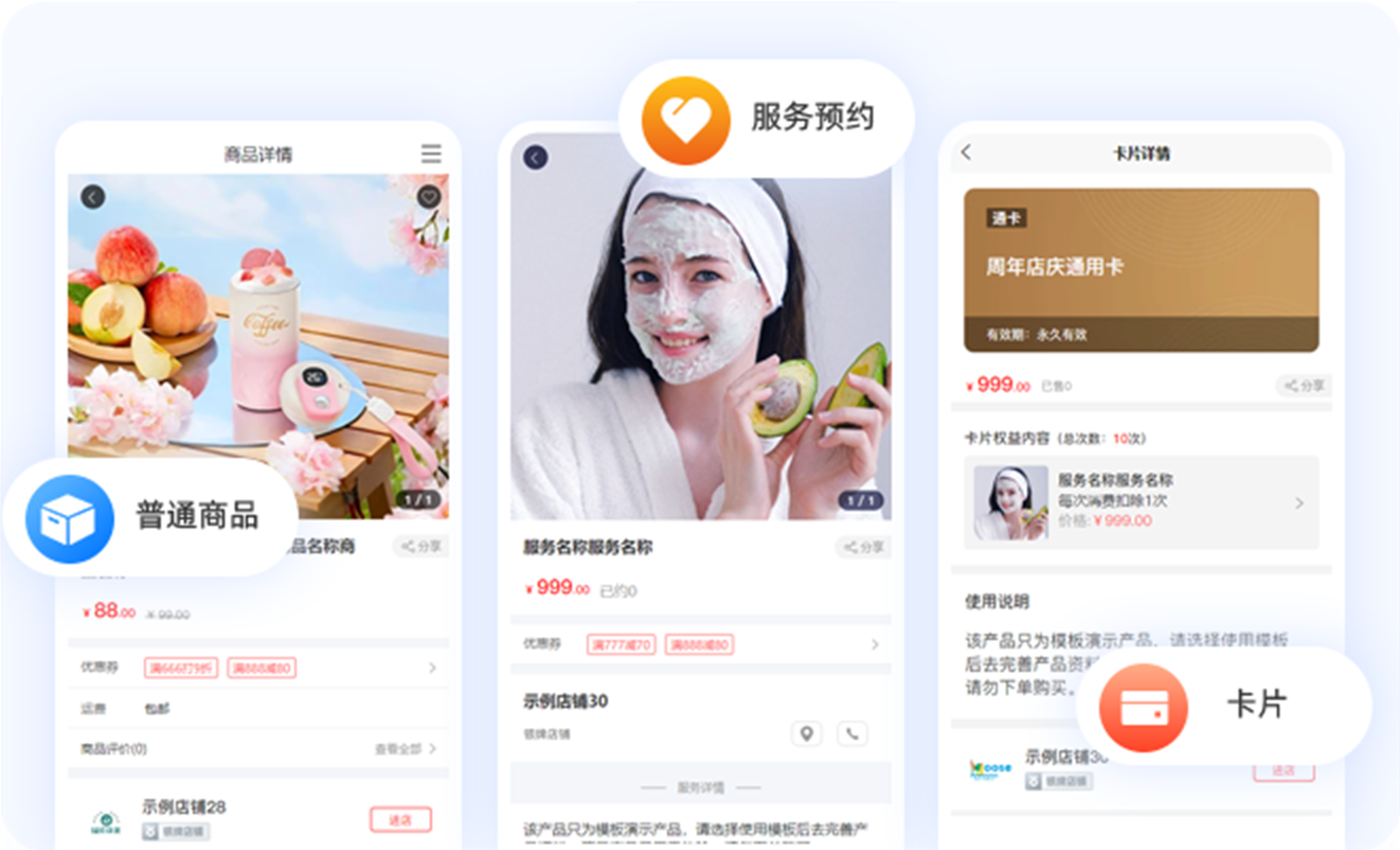 不同的商品類型滿足各類型的商家